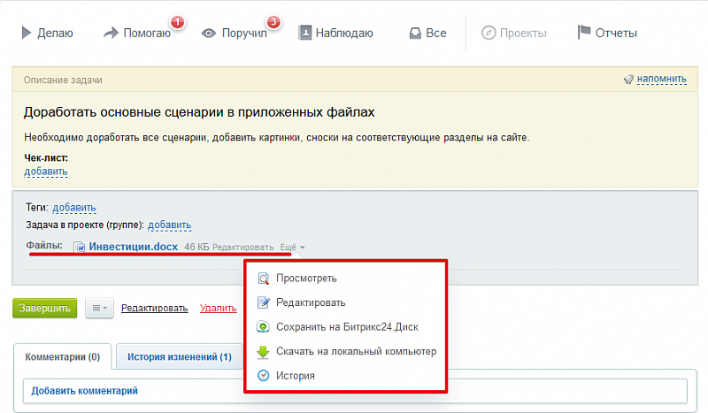 Файл битрикс. История изменений в Битрикс. Битрикс file get.